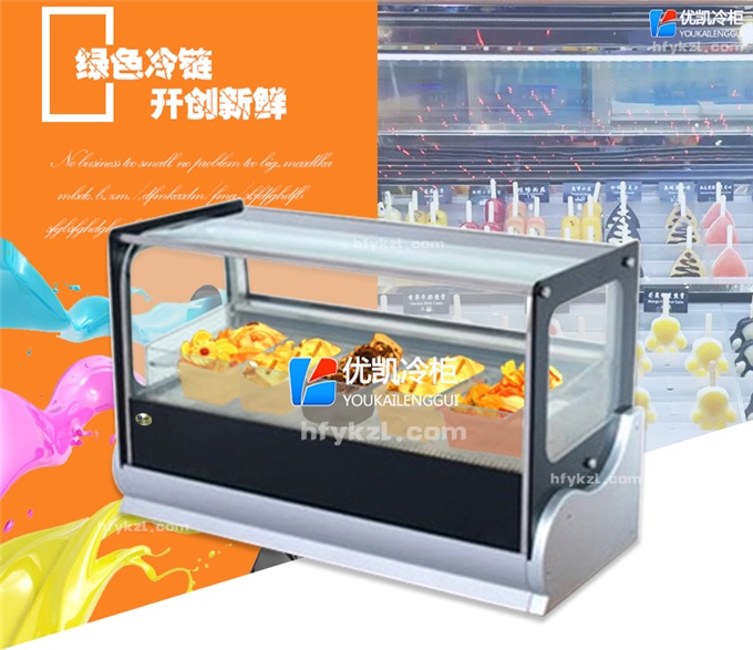 優(yōu)凱-VIP-BQGA臺式冰淇淋展示柜（廠長推薦）
