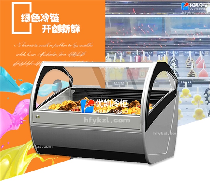 優凱-VIP-TC型冰淇淋展示柜（廠長推薦）