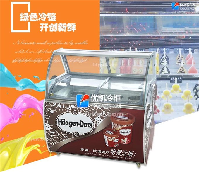 17YK手工哈根達斯雪糕柜