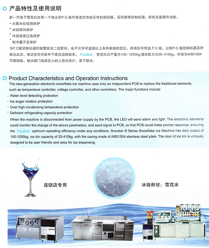 17新款YK-128F雪花機制冰機 產品細節大圖2