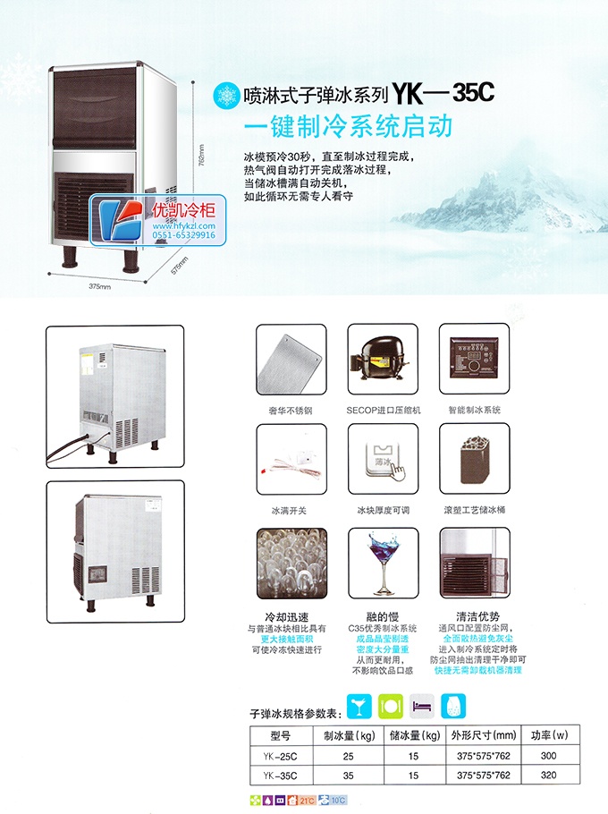 17新款YK-35C子彈冰制冰機產品細節大圖1