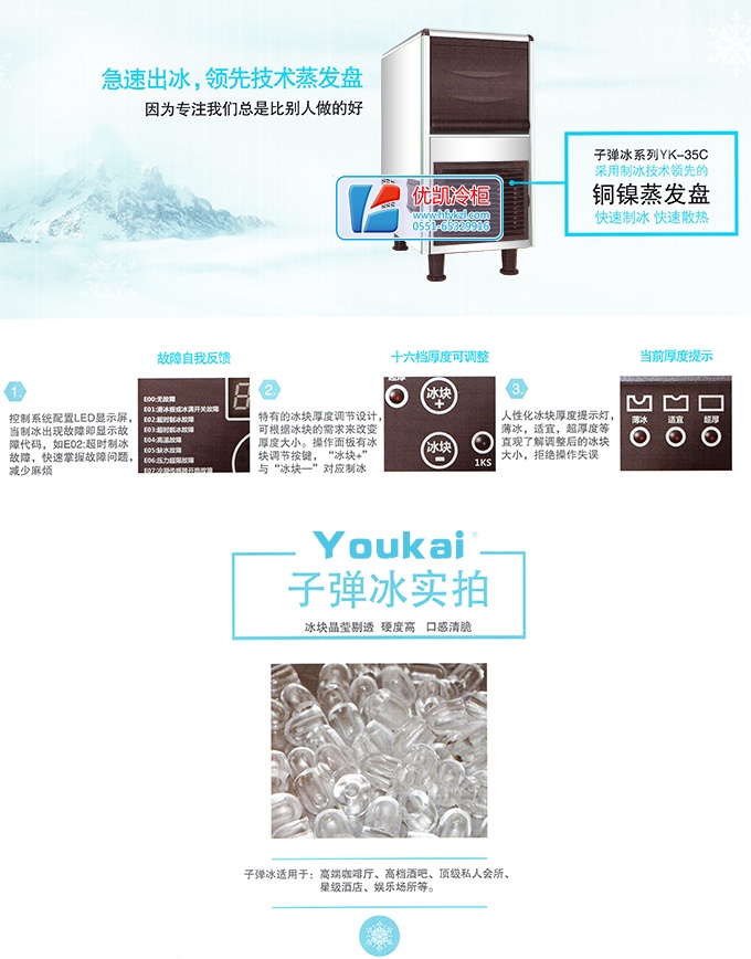 17新款YK-35C子彈冰制冰機產品細節大圖2