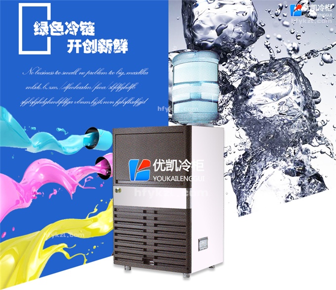 17新款YK-80PT方形冰一體式制冰機