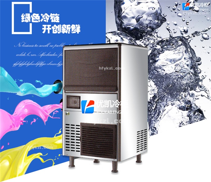 17新款YK-81A方形冰制冰機 