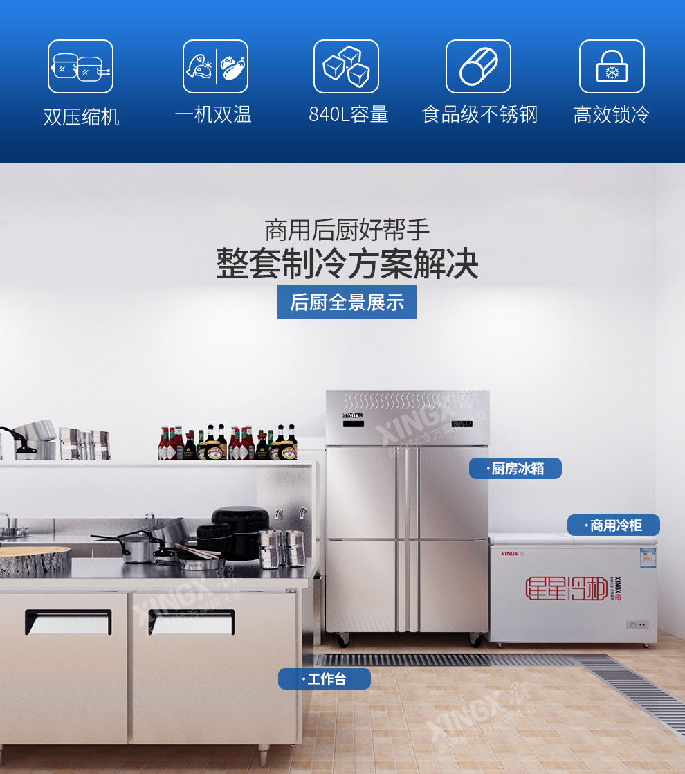 星星冷凍冷藏四門(mén)冰箱