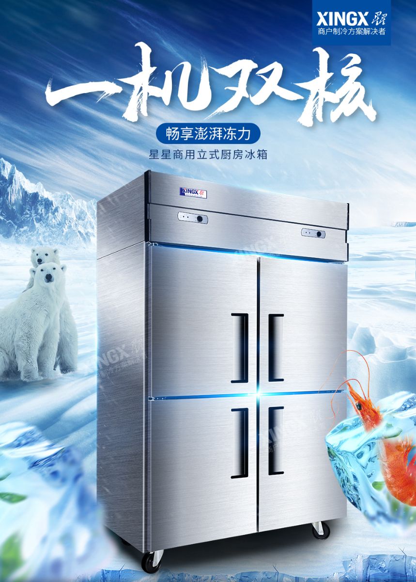 星星冷凍冷藏四門(mén)冰箱