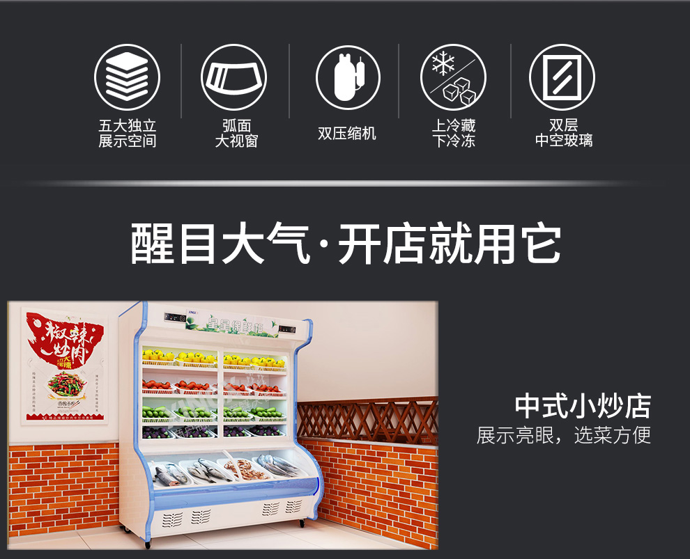 星星冷藏點菜柜