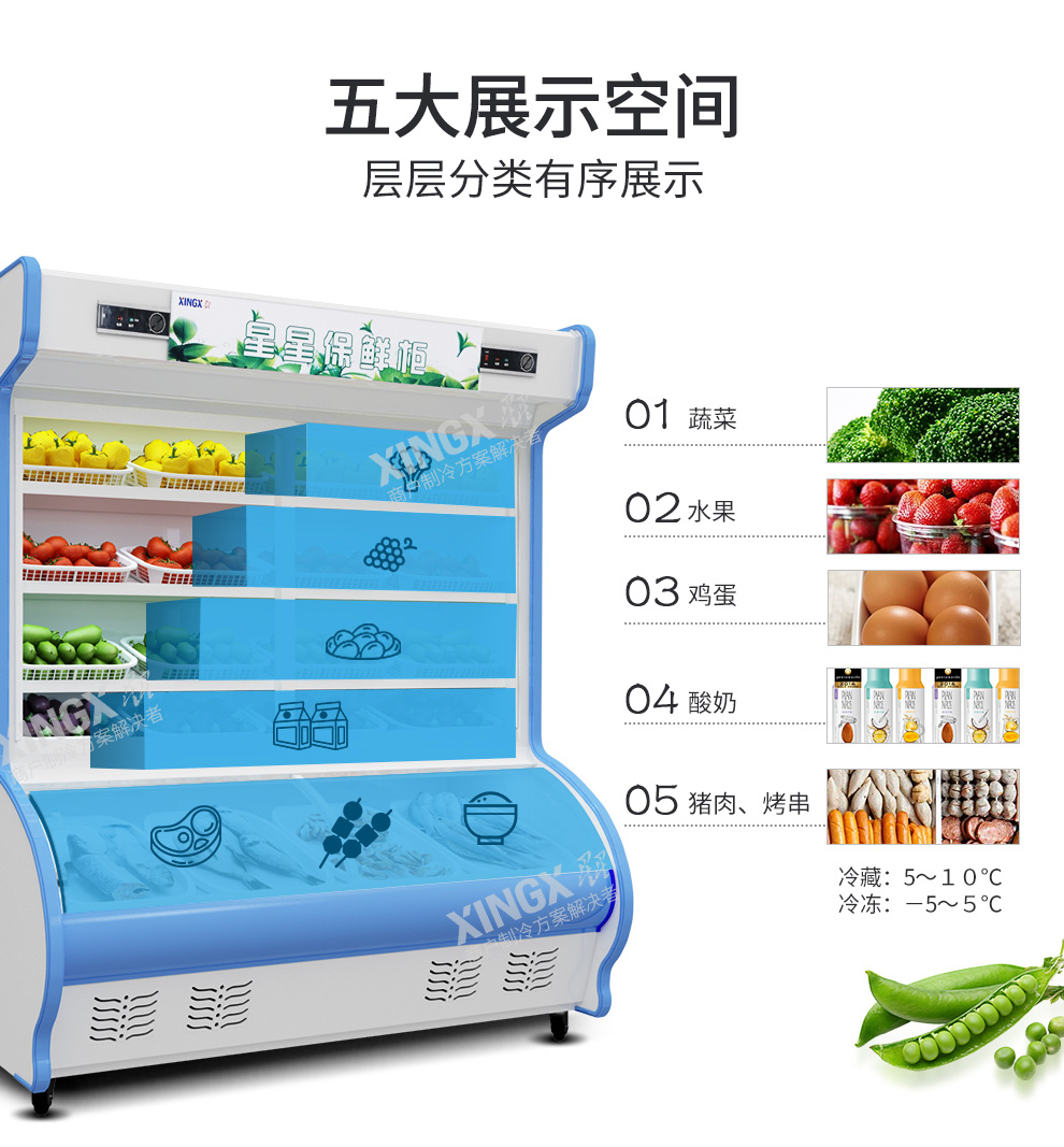 星星冷藏點菜柜