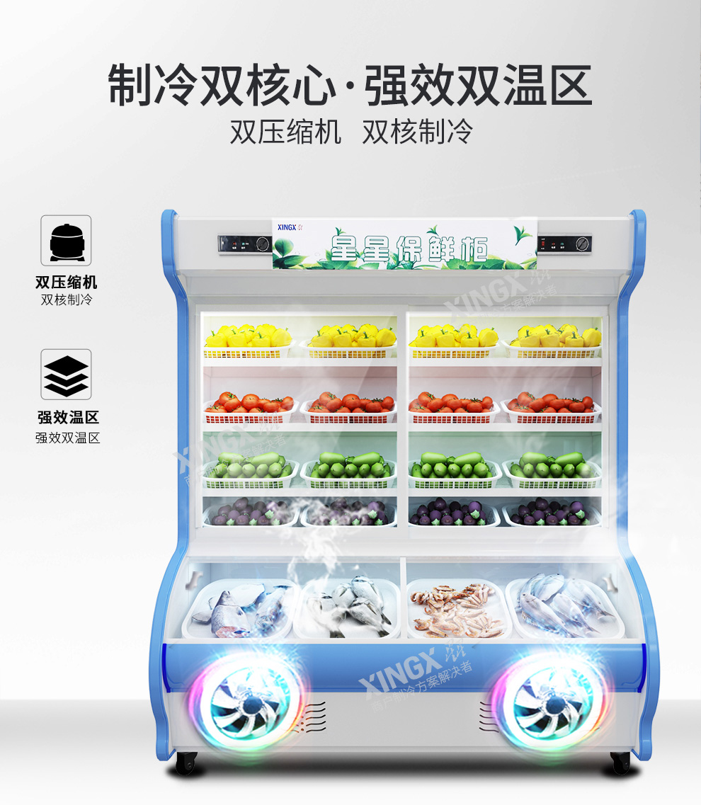 星星冷藏點菜柜