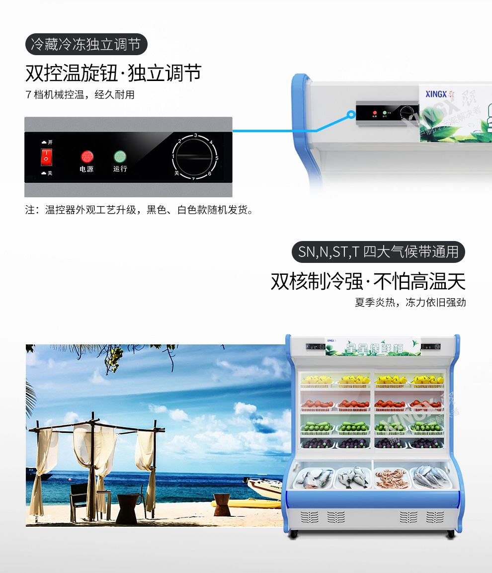 星星冷藏點菜柜