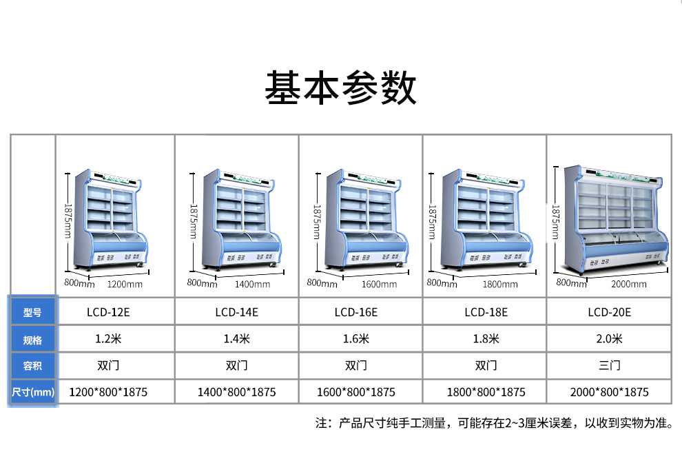 星星冷藏點菜柜